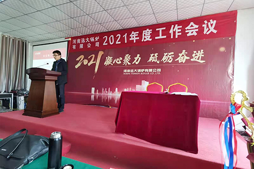 Ежегодная рабочая конференция Yuanda Boiler 2021 успешно завершилась